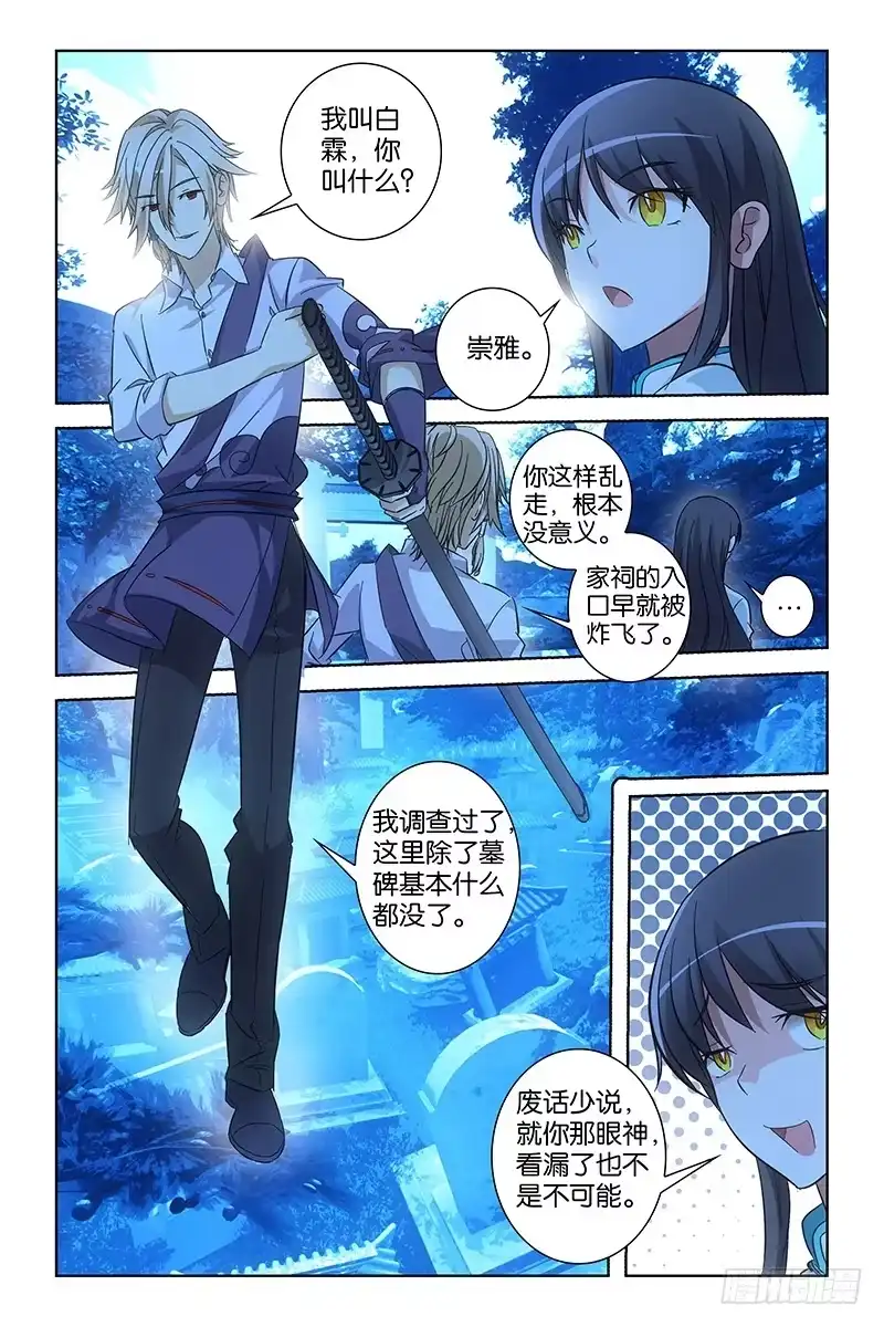 《天狐之契》003 南原灵脉 第7页