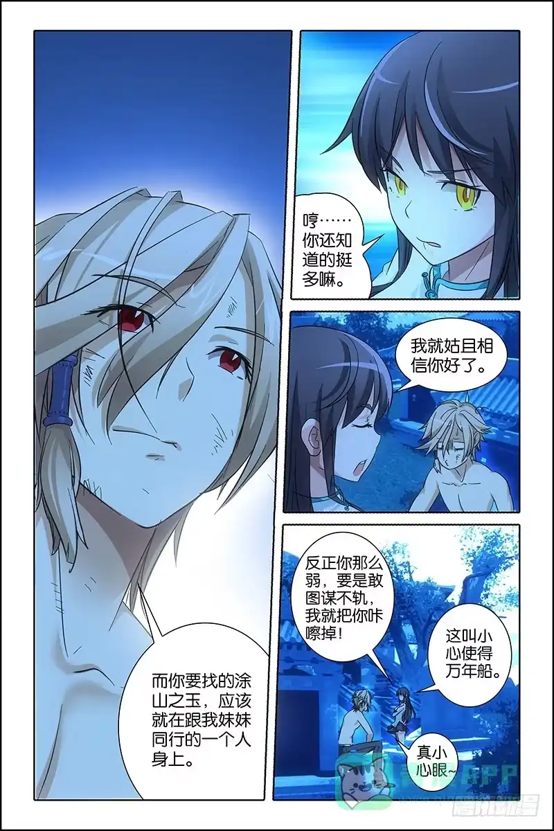 《天狐之契》003 南原灵脉 第6页