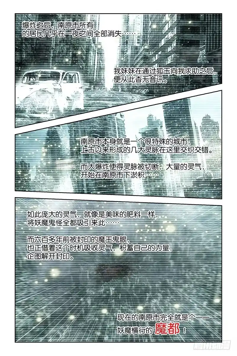 《天狐之契》003 南原灵脉 第5页