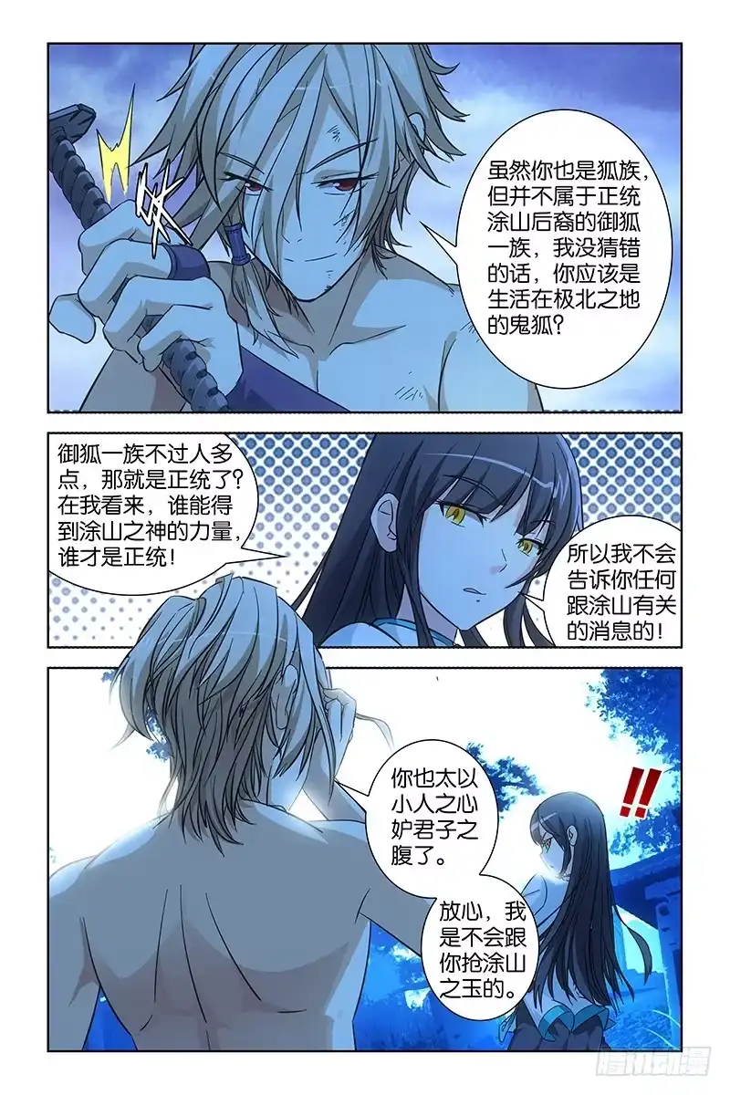 《天狐之契》003 南原灵脉 第2页