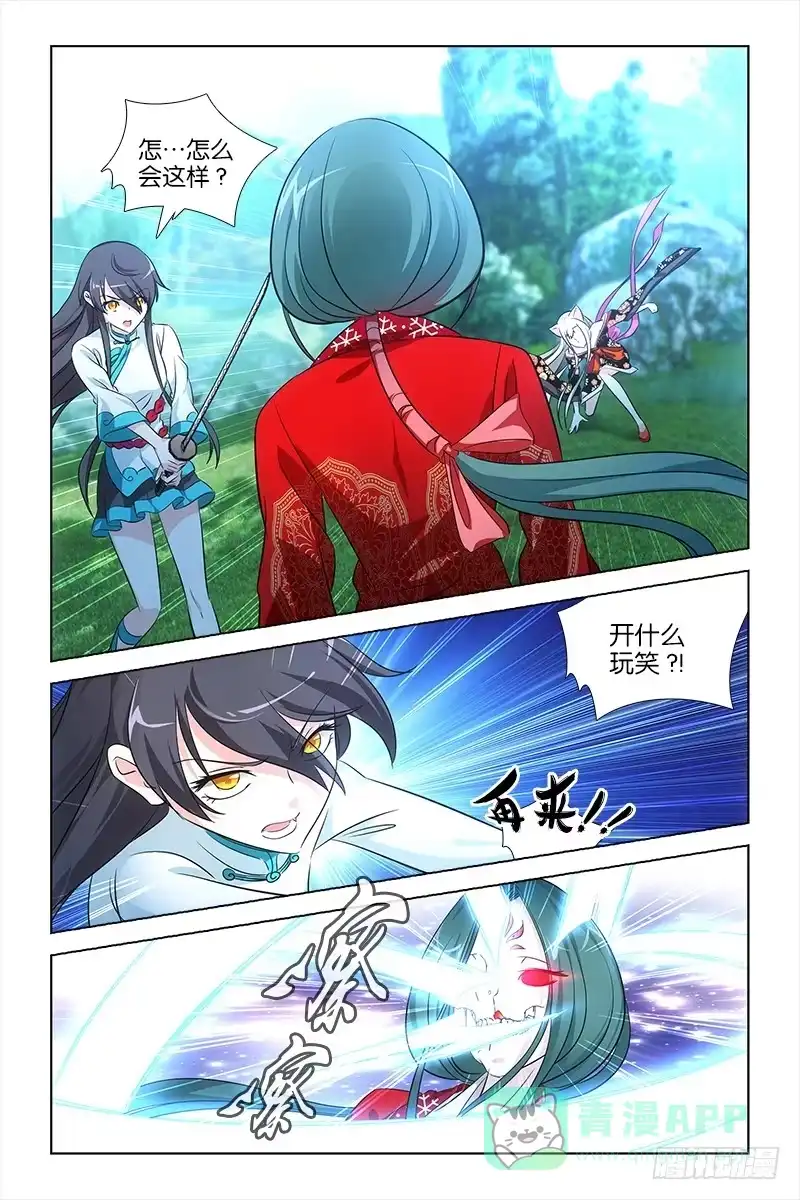 《天狐之契》029 新的幻境 第1页