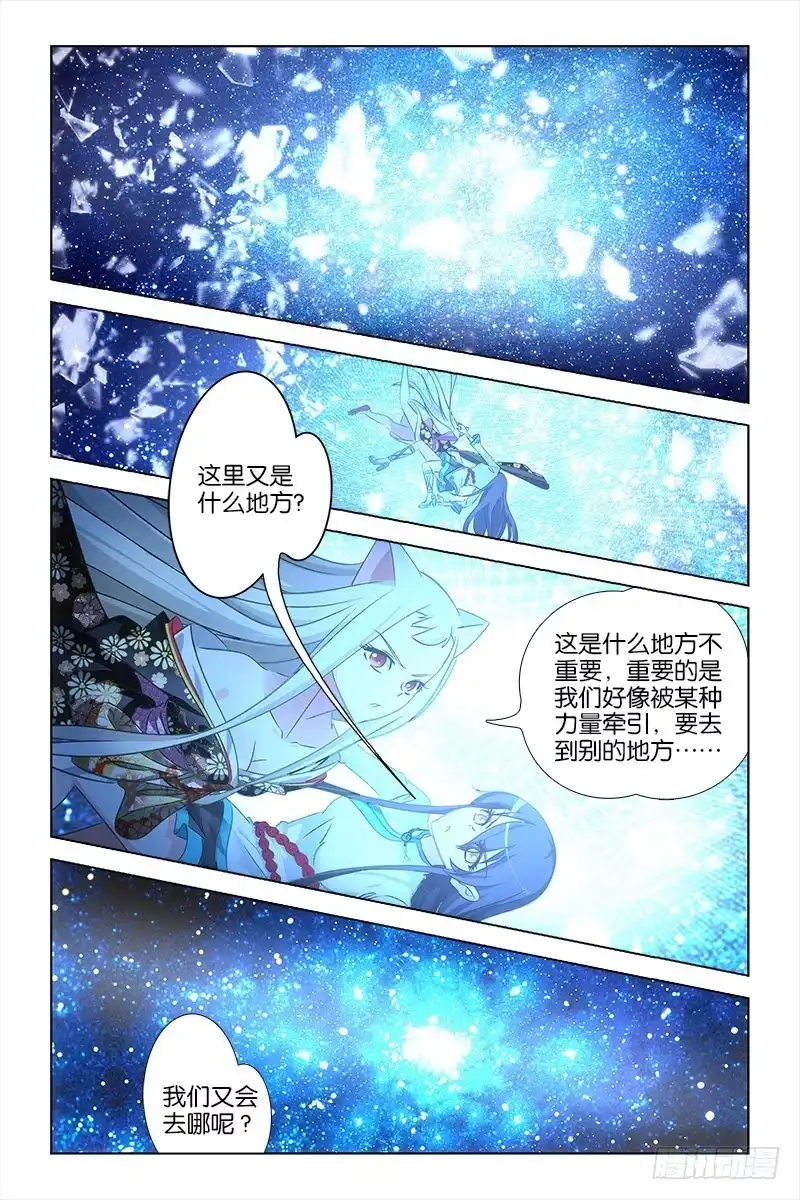《天狐之契》029 新的幻境 第9页