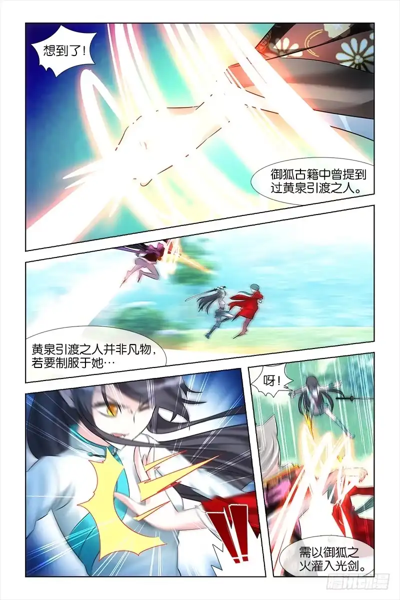《天狐之契》029 新的幻境 第3页