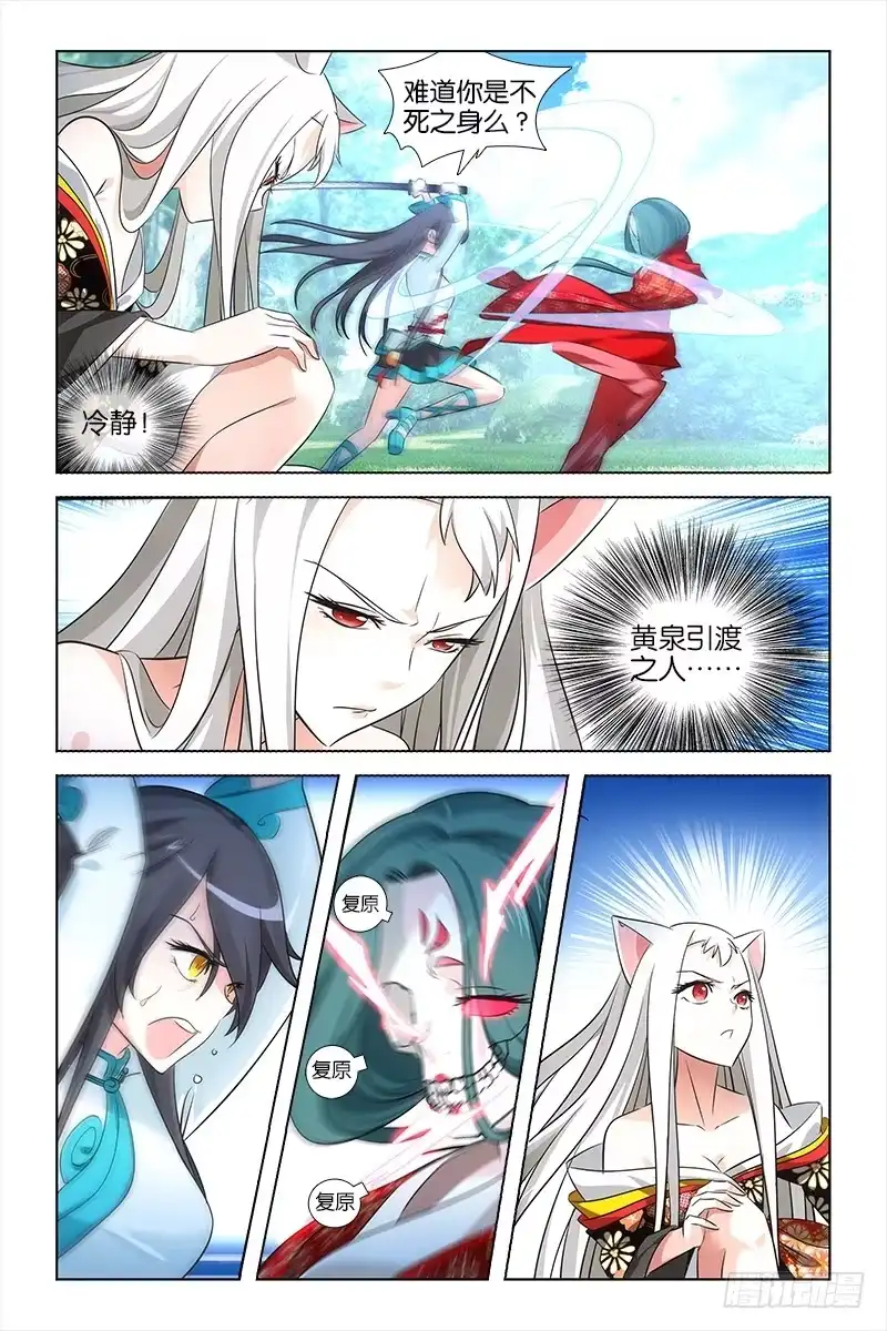 《天狐之契》029 新的幻境 第2页