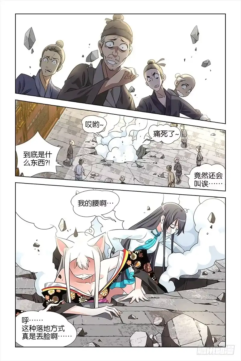 《天狐之契》029 新的幻境 第8页