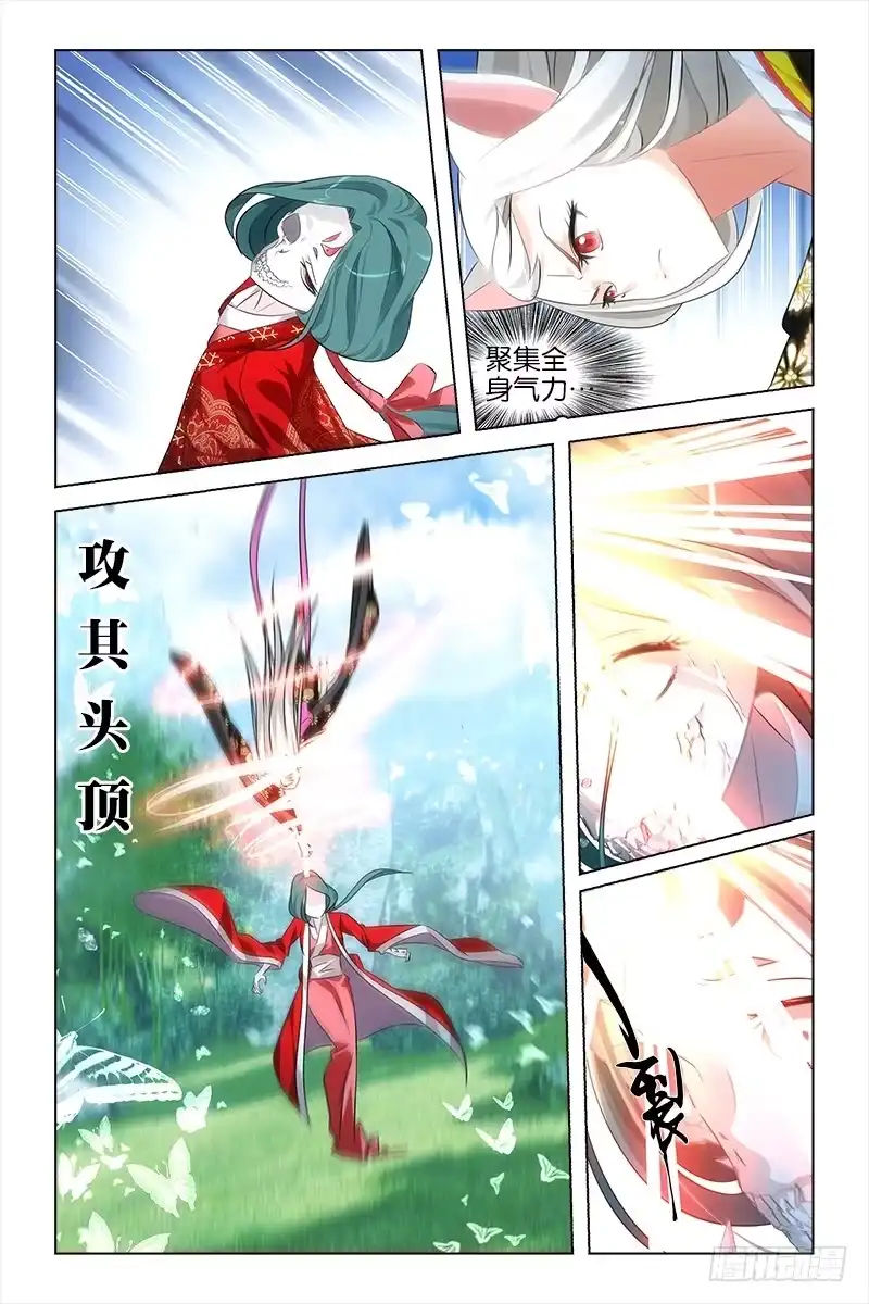 《天狐之契》029 新的幻境 第4页