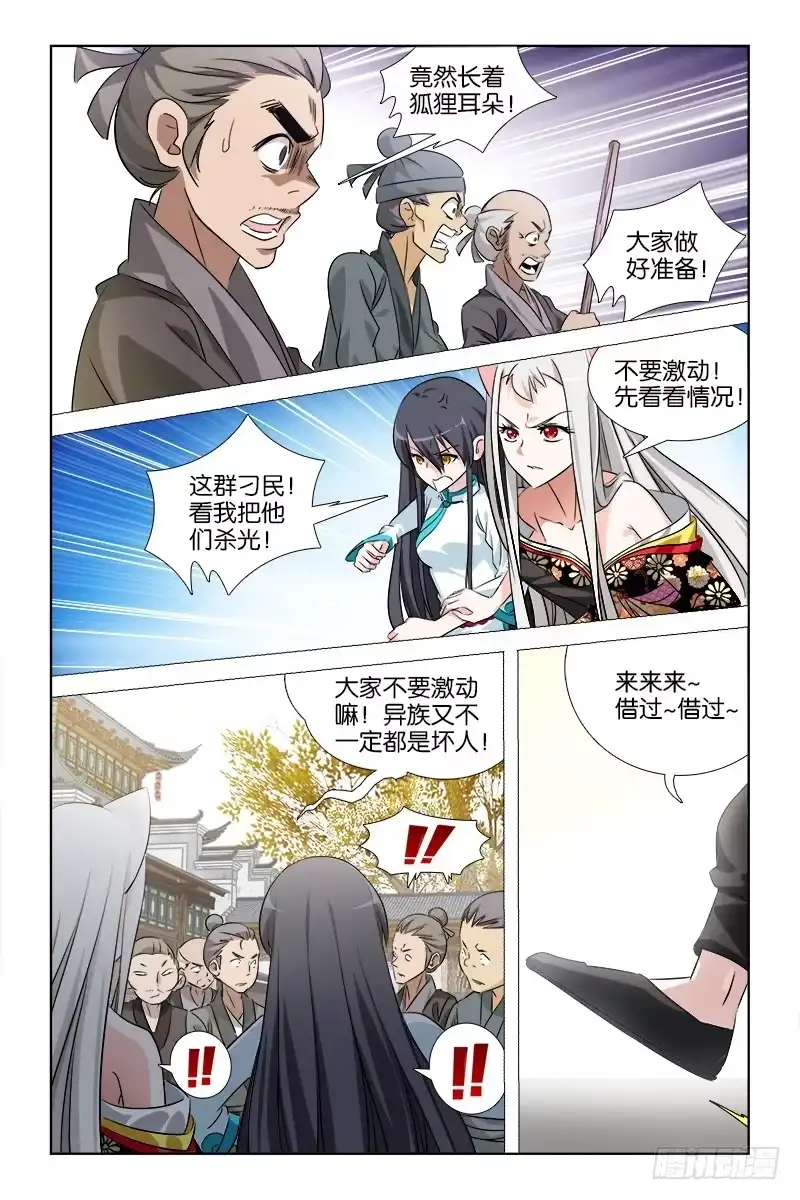 《天狐之契》030 第2页