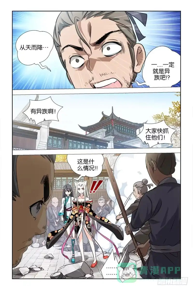 《天狐之契》030 第1页