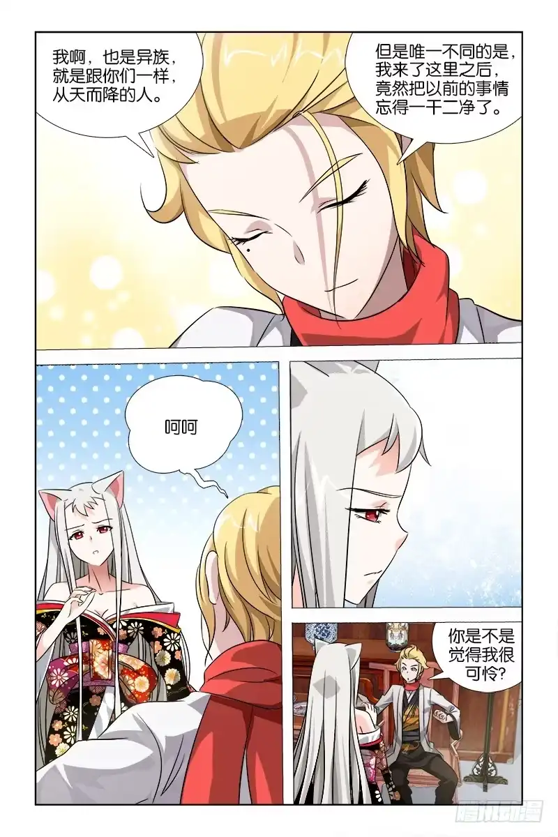 《天狐之契》030 第7页