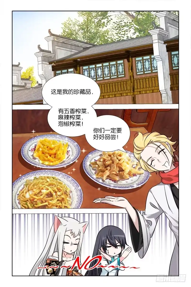 《天狐之契》030 第5页