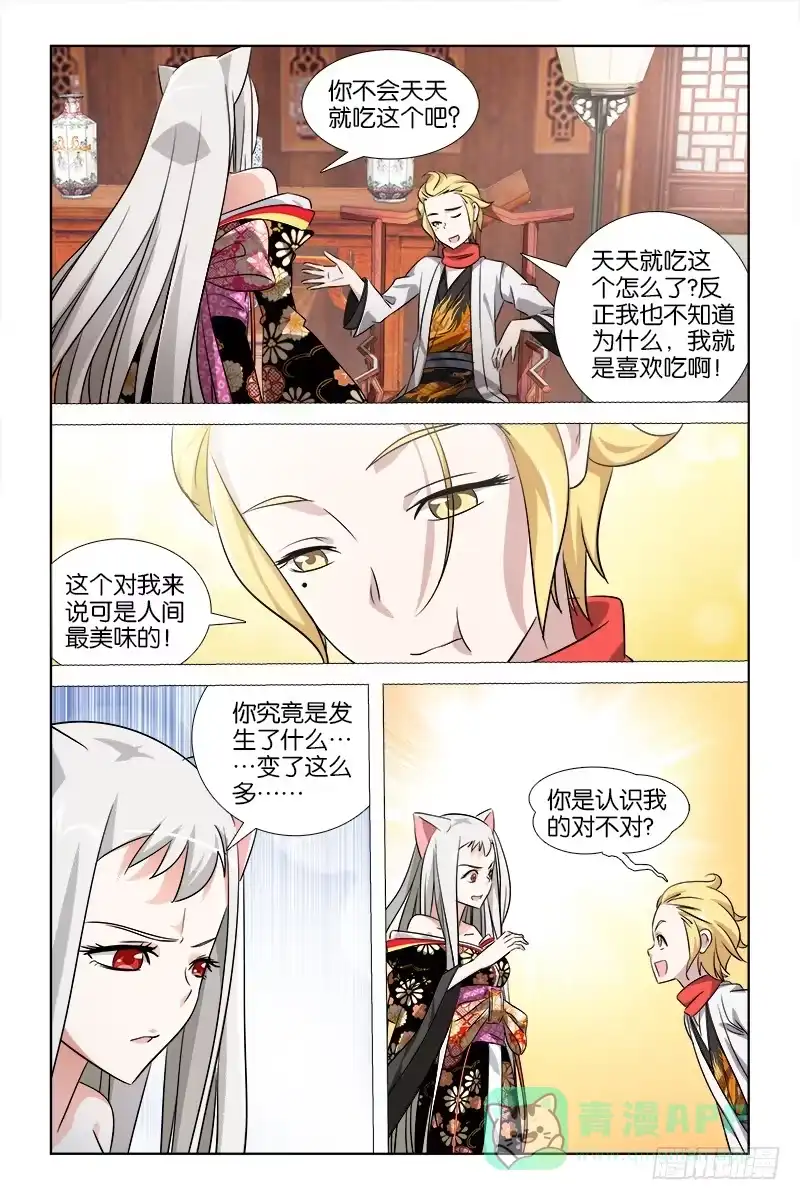 《天狐之契》030 第6页