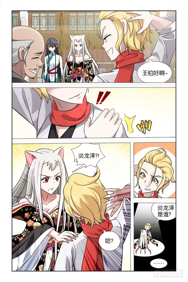 《天狐之契》030 第4页