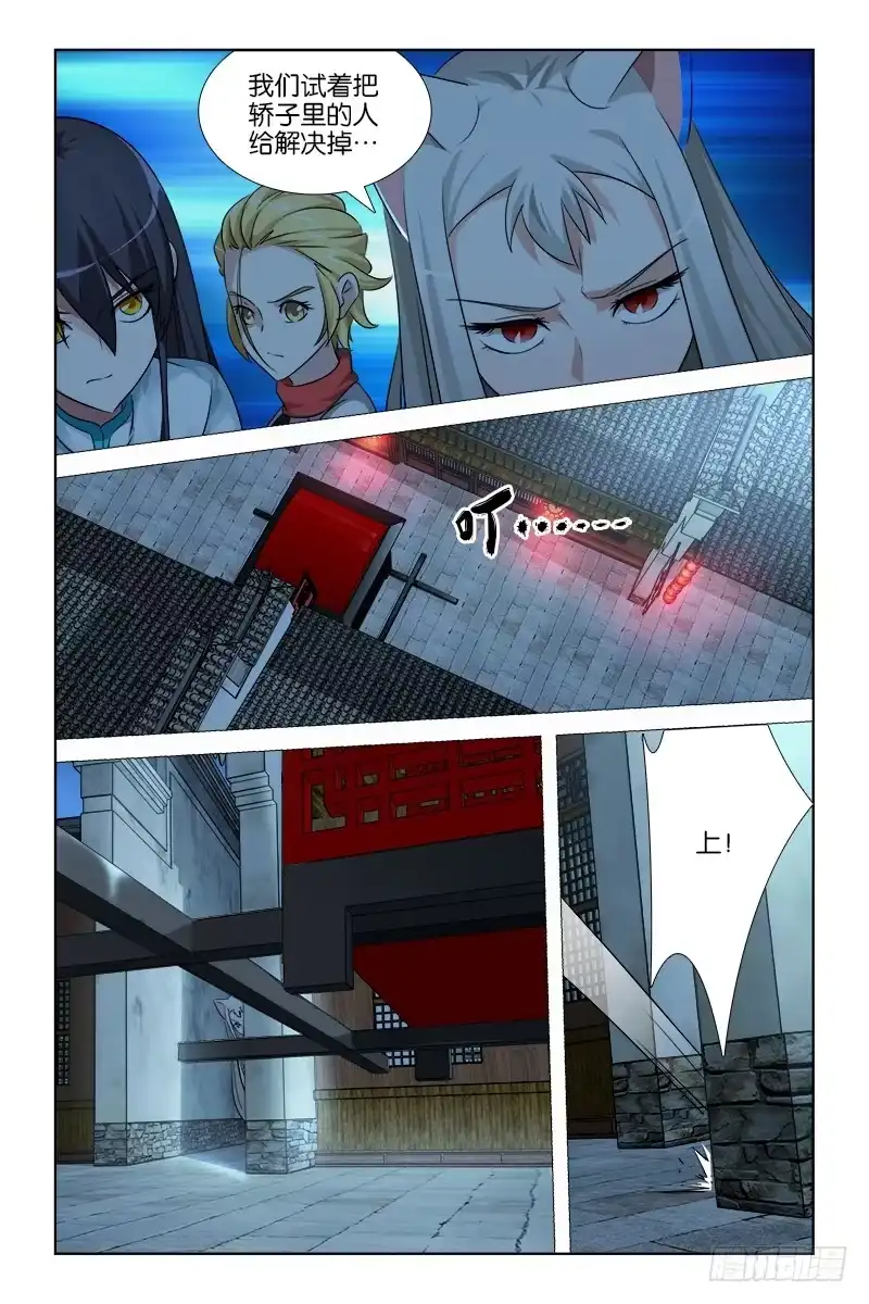《天狐之契》031 第8页
