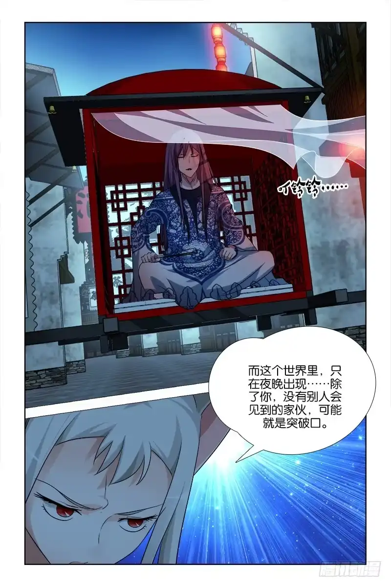 《天狐之契》031 第7页