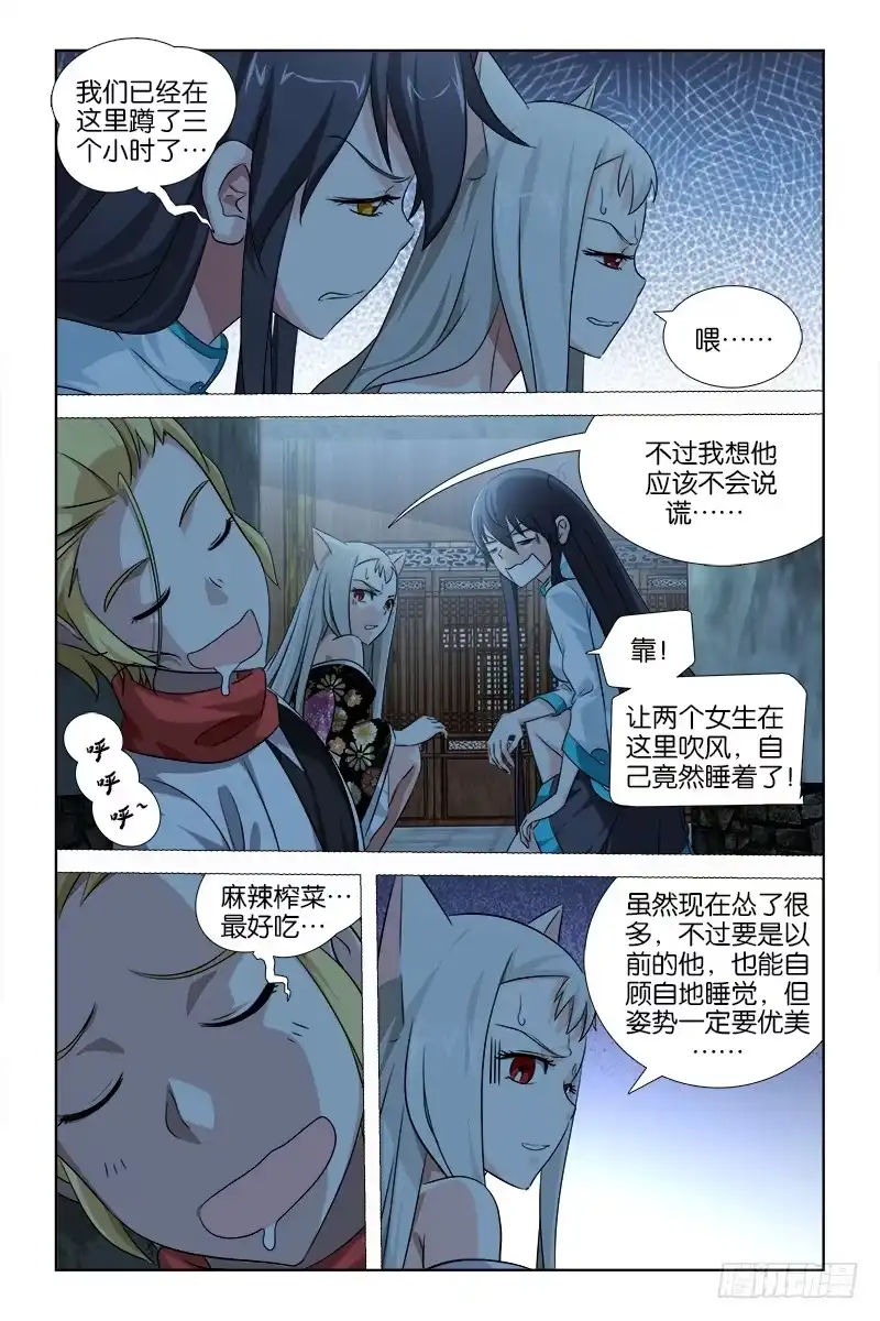 《天狐之契》031 第2页