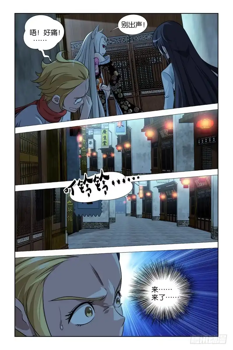 《天狐之契》031 第4页