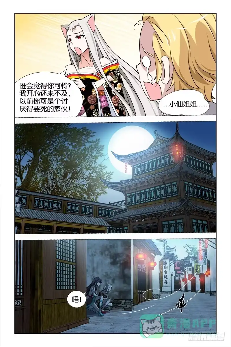 《天狐之契》031 第1页