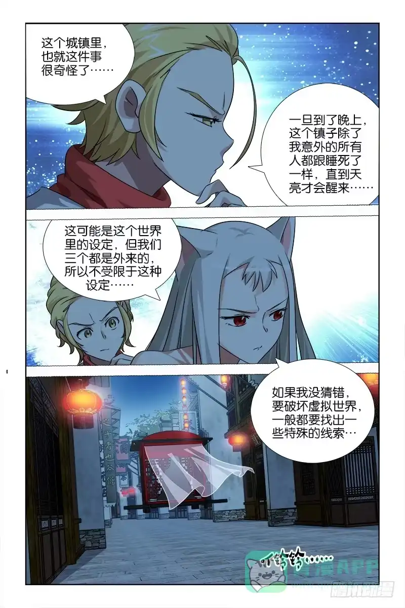 《天狐之契》031 第6页