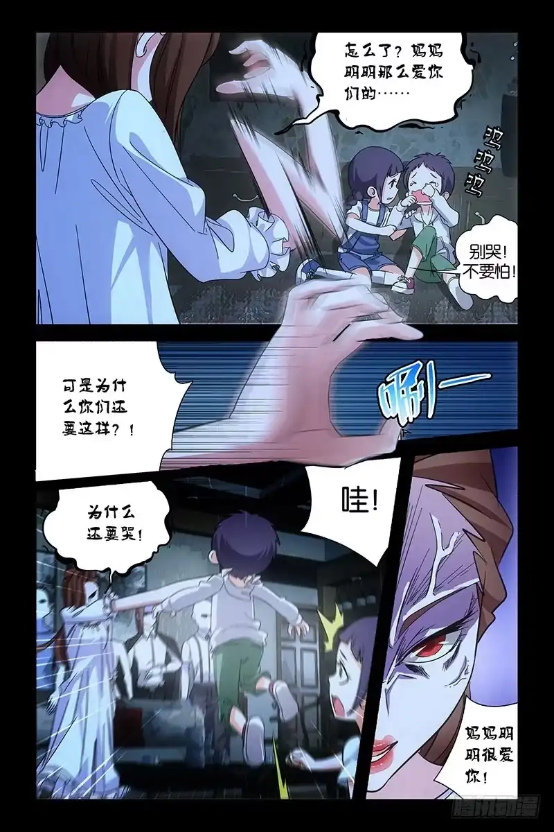 《天狐之契》004 回来店 第5页