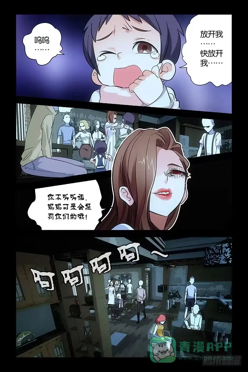 《天狐之契》004 回来店 第6页