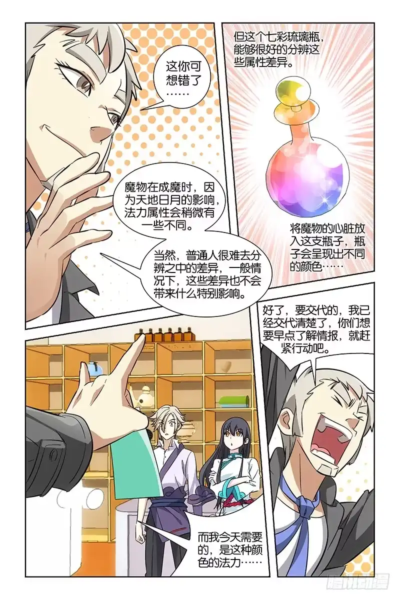 《天狐之契》005 七色琉璃瓶 第7页