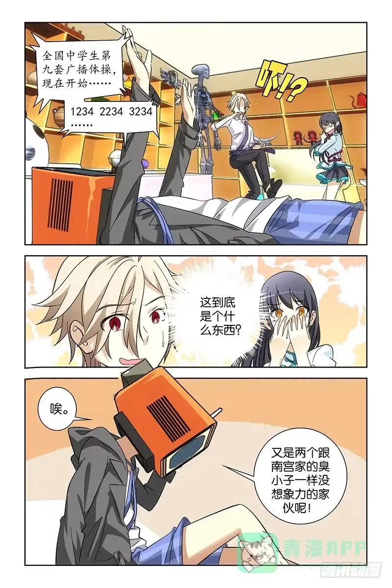 《天狐之契》005 七色琉璃瓶 第1页