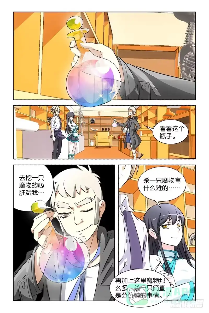 《天狐之契》005 七色琉璃瓶 第6页