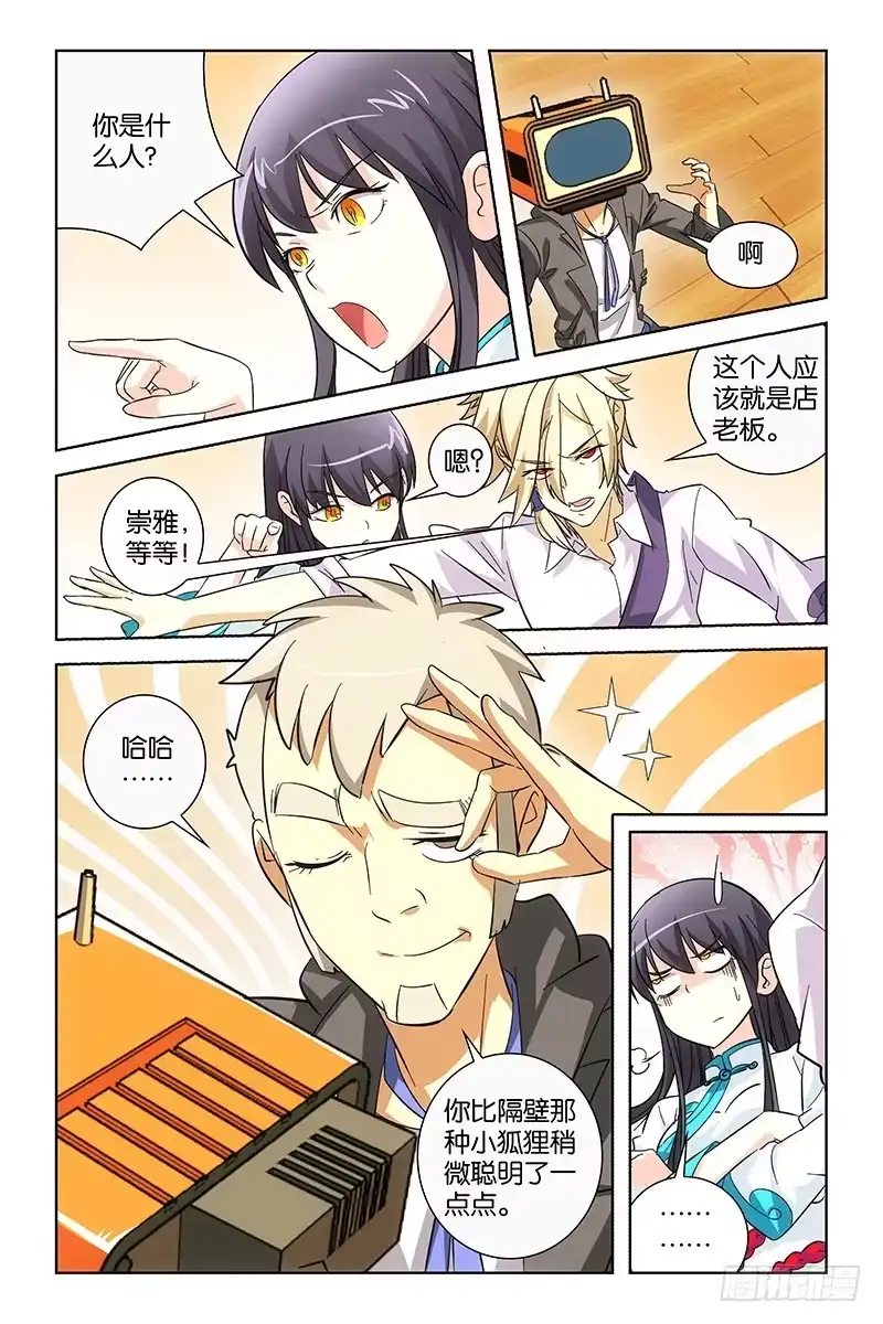 《天狐之契》005 七色琉璃瓶 第2页