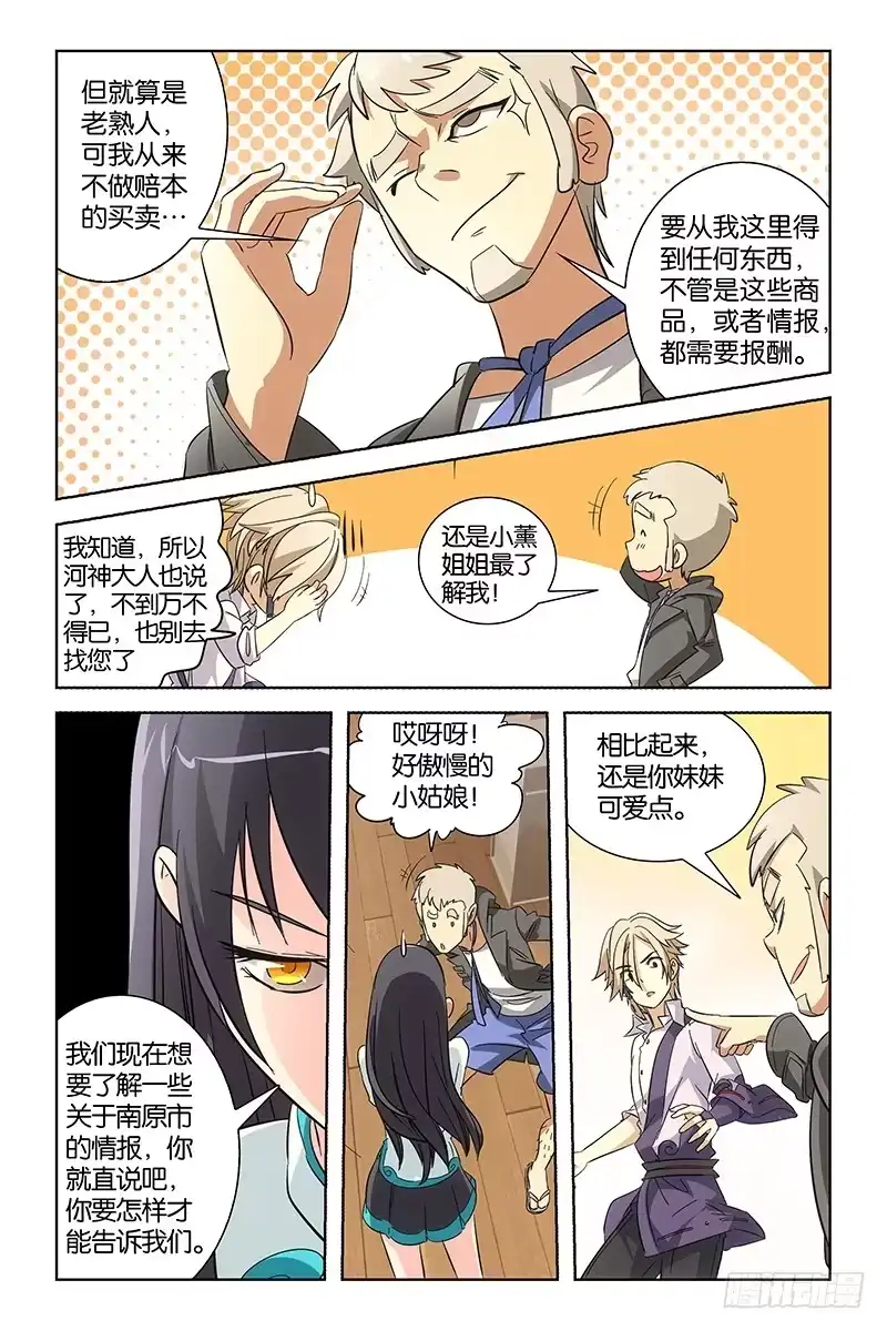 《天狐之契》005 七色琉璃瓶 第4页