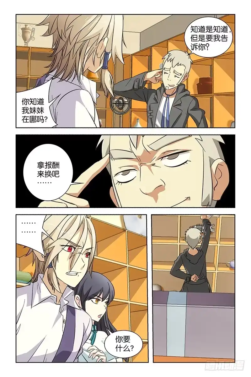 《天狐之契》005 七色琉璃瓶 第5页