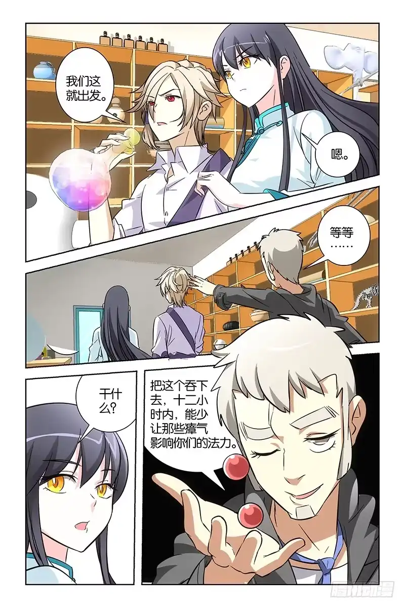 《天狐之契》005 七色琉璃瓶 第8页