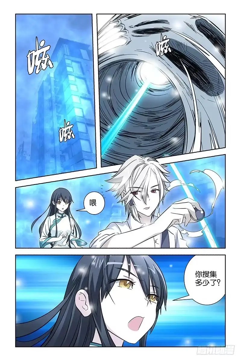 《天狐之契》006 魔物心脏 第4页