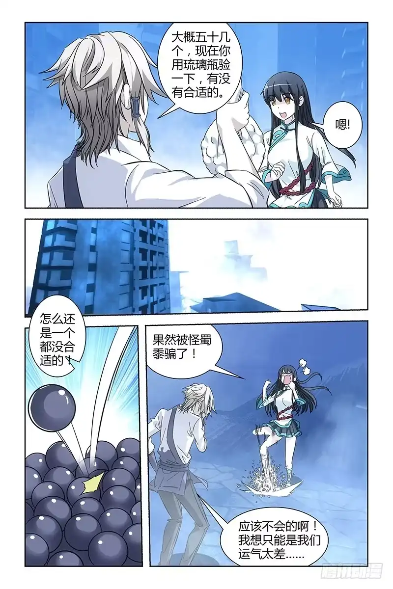 《天狐之契》006 魔物心脏 第5页