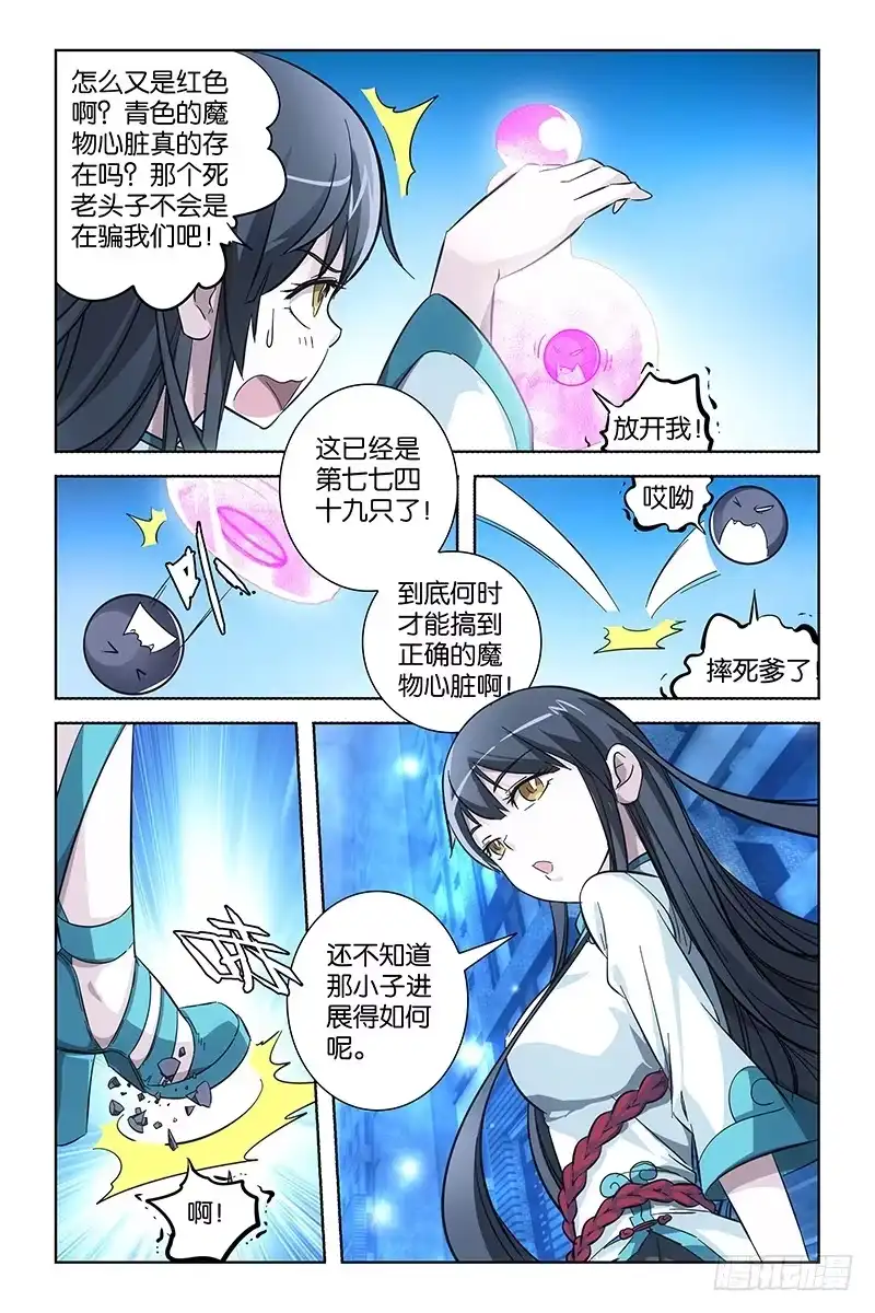 《天狐之契》006 魔物心脏 第3页