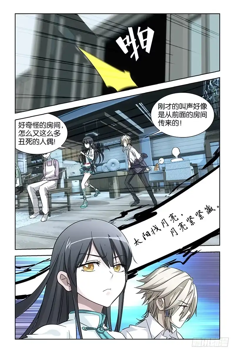 《天狐之契》006 魔物心脏 第7页
