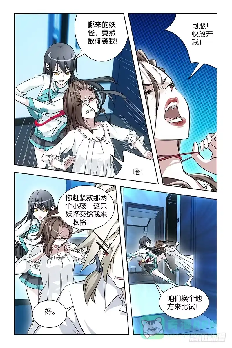《天狐之契》007 人偶屋 第6页