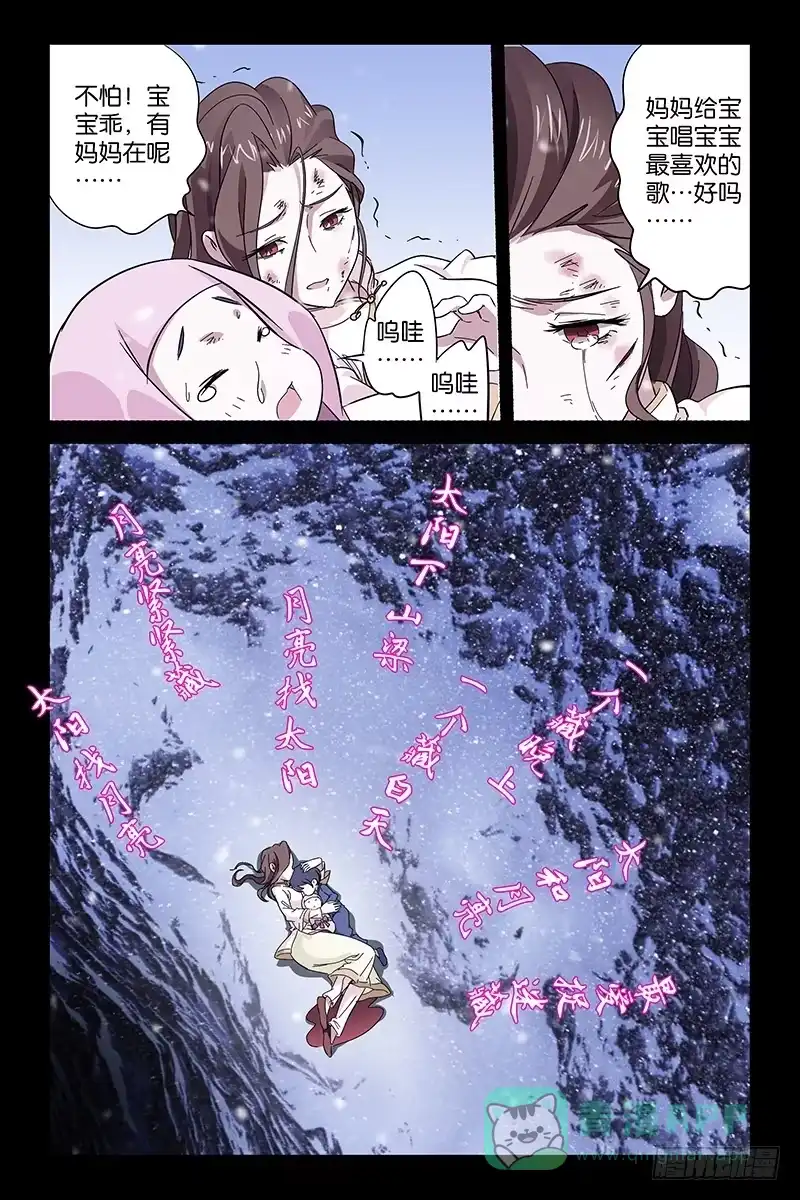 《天狐之契》009 结 第6页