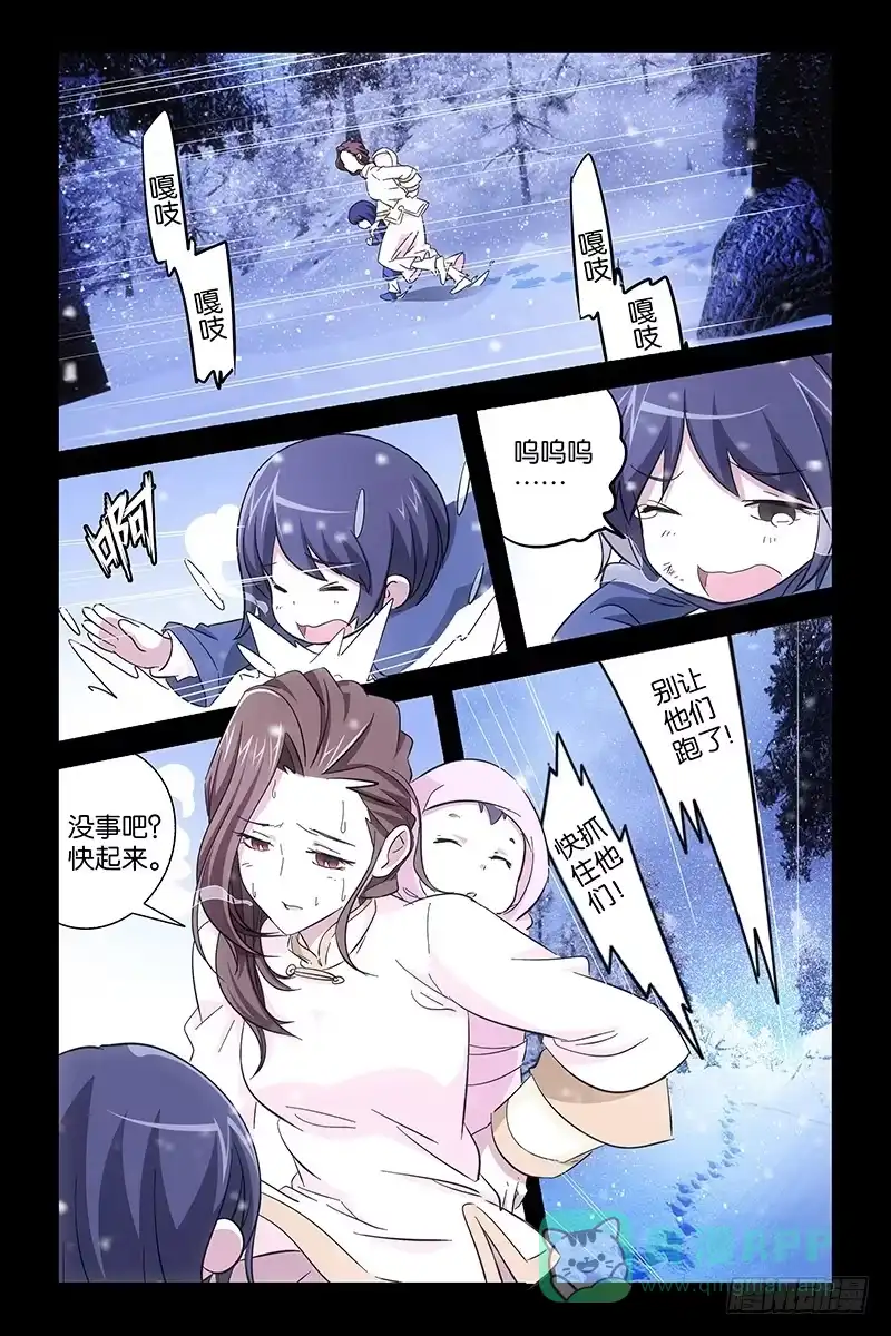 《天狐之契》009 结 第1页