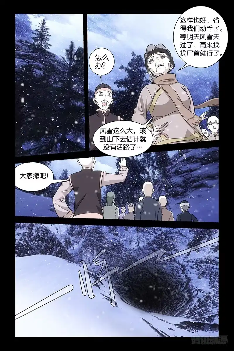 《天狐之契》009 结 第4页