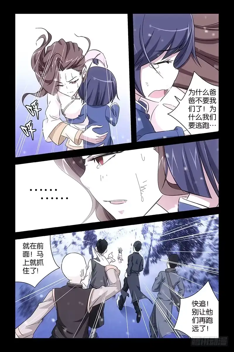 《天狐之契》009 结 第2页