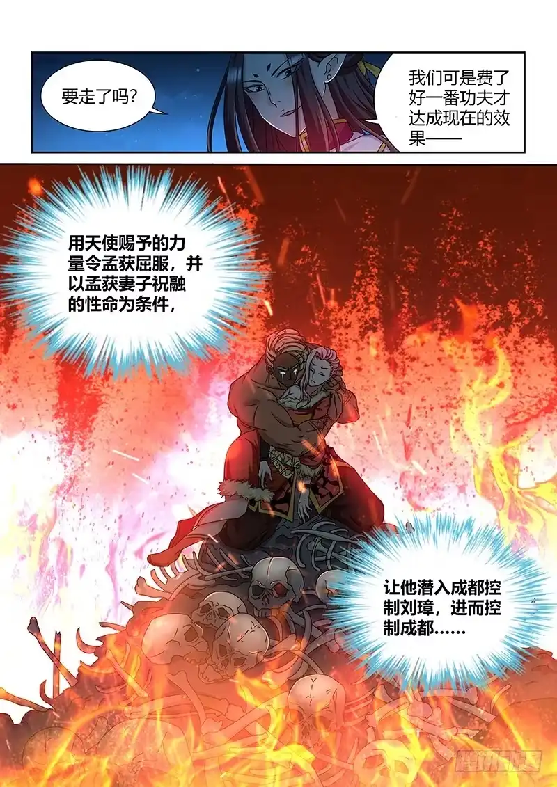 《天机三国》153 第7页