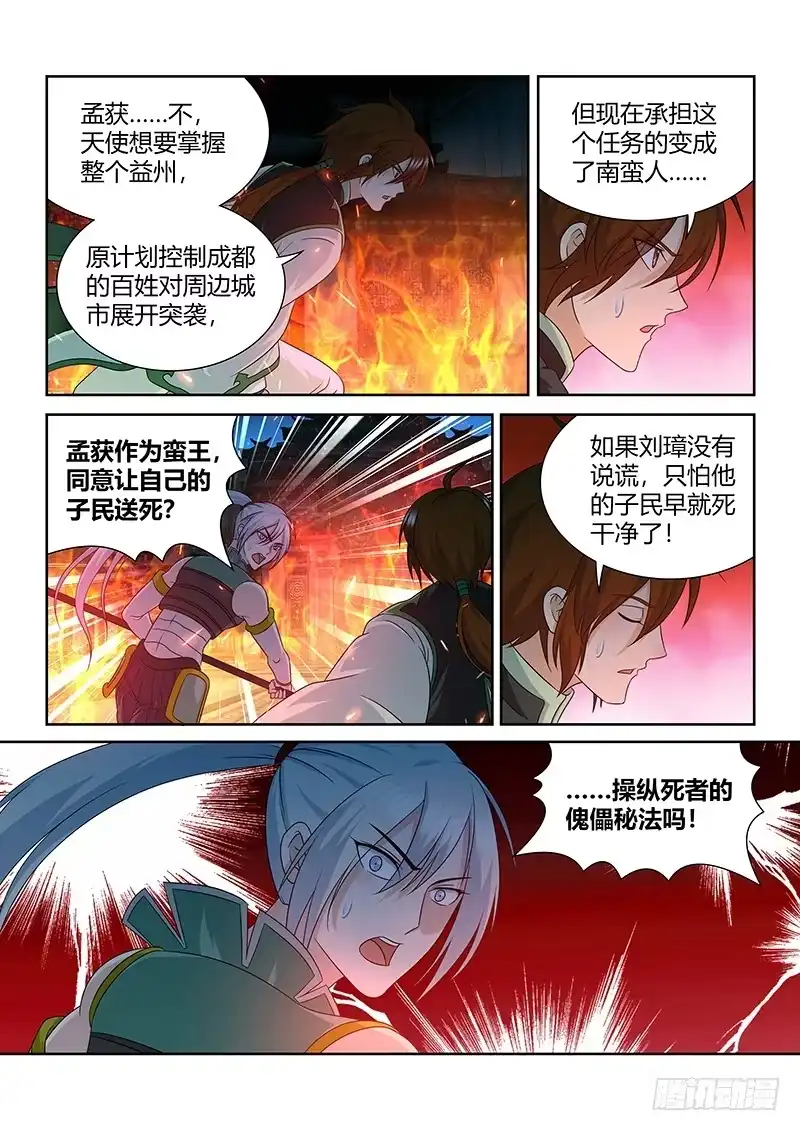 《天机三国》153 第3页