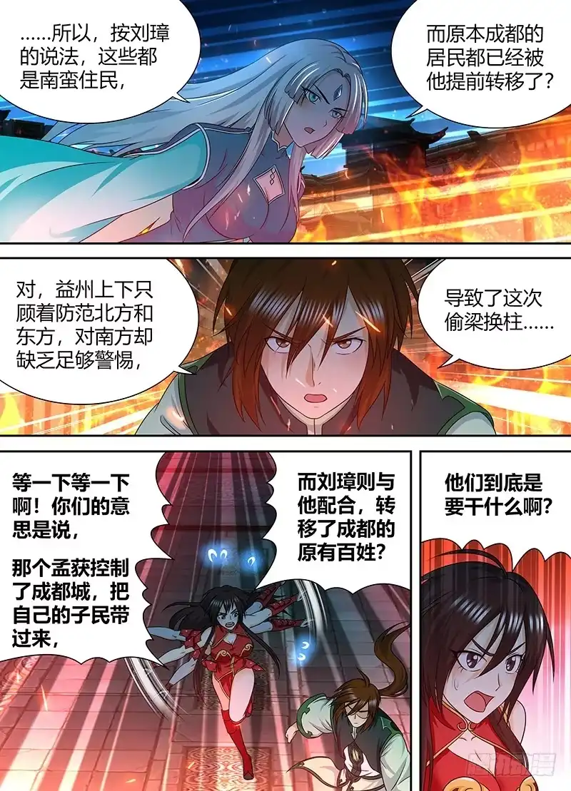 《天机三国》153 第2页