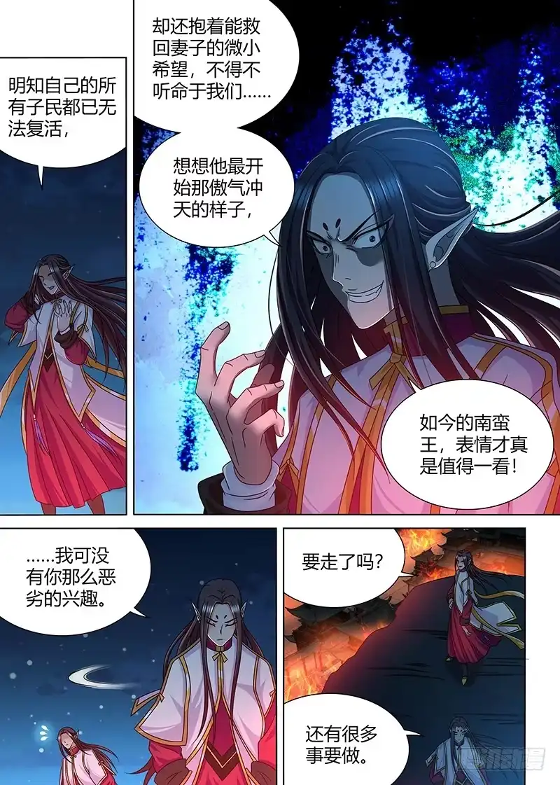 《天机三国》153 第8页