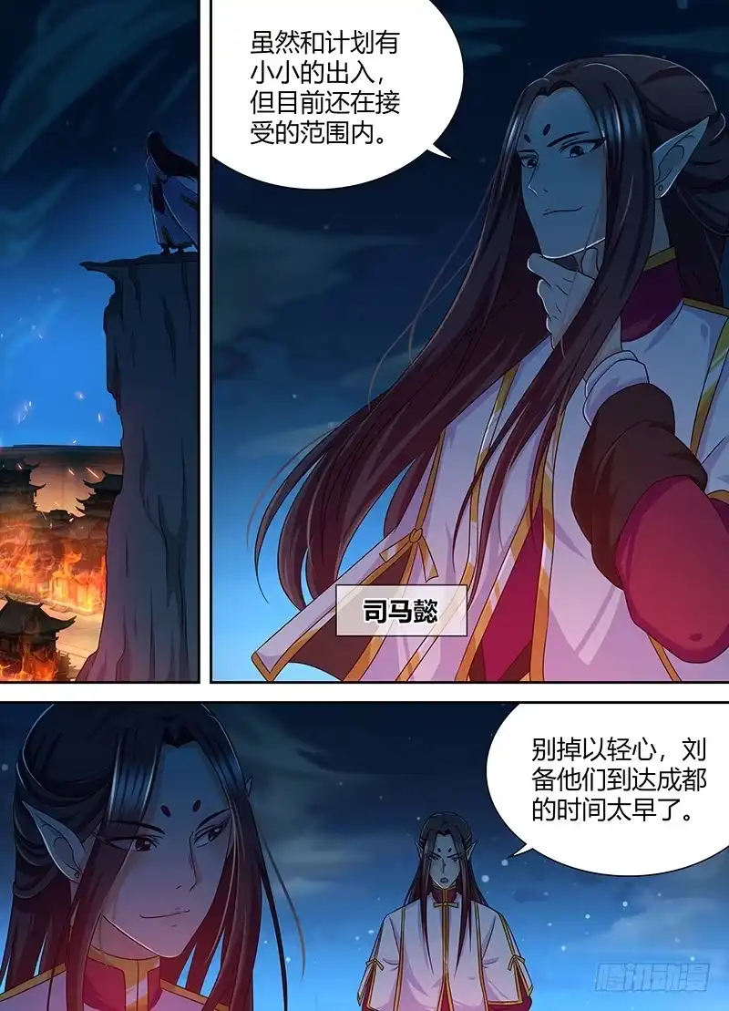 《天机三国》153 第4页
