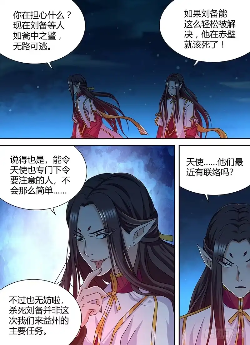 《天机三国》153 第5页