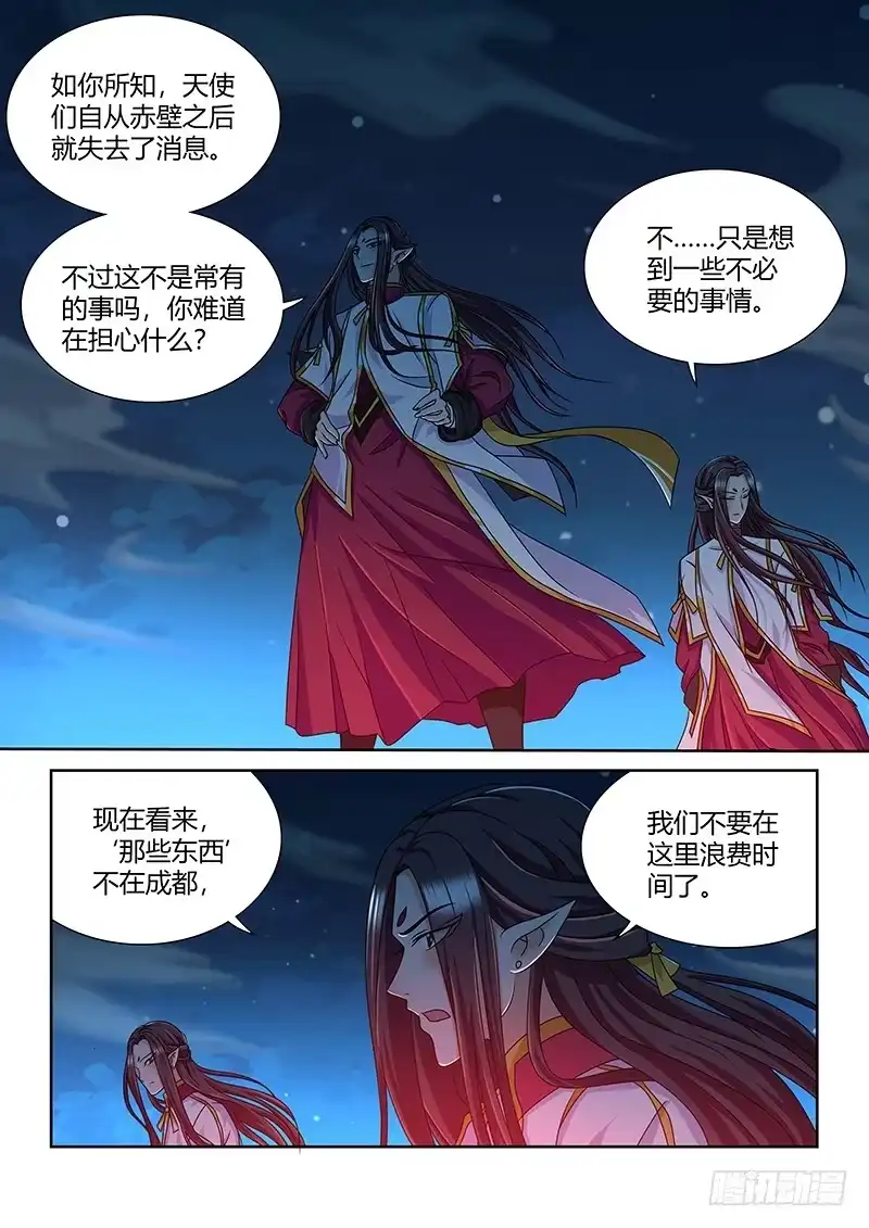 《天机三国》153 第6页