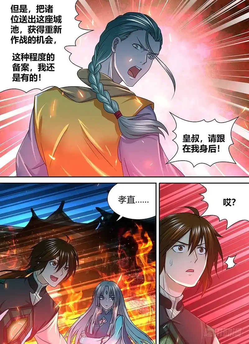 《天机三国》154 第6页