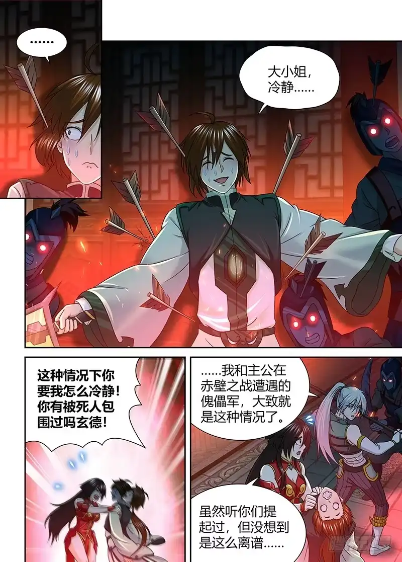 《天机三国》154 第3页