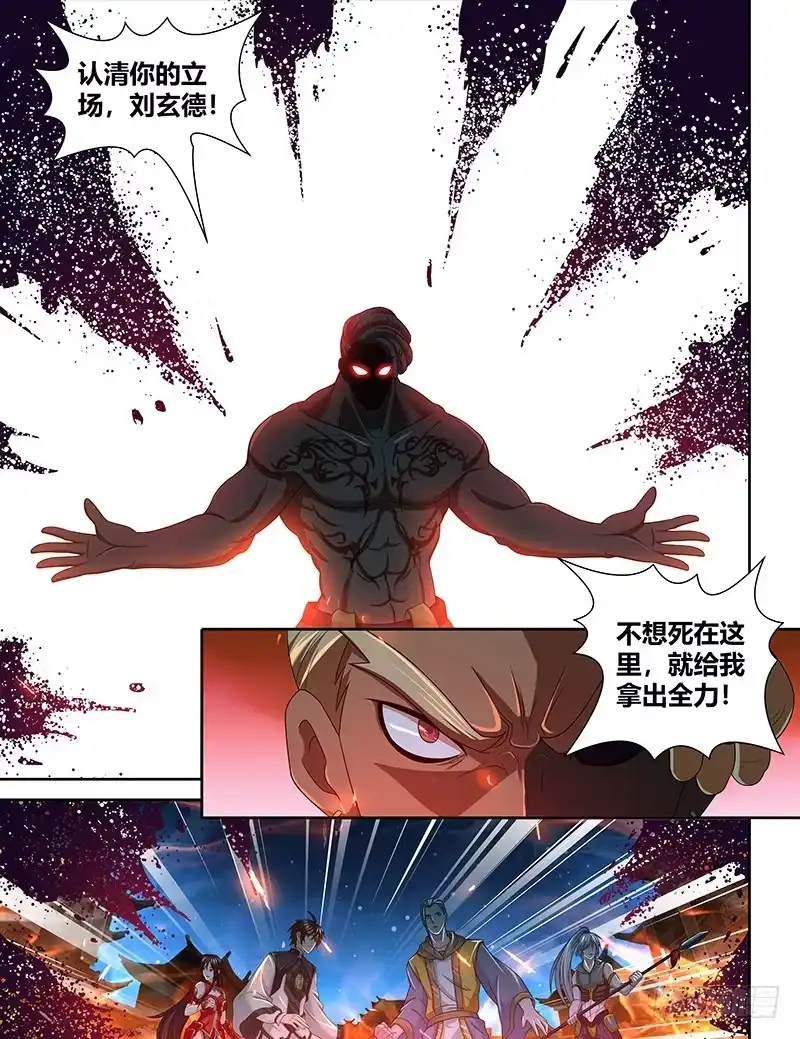 《天机三国》154 第10页